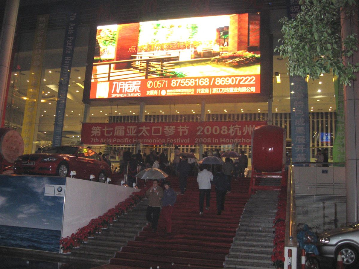 Entrance of the Hangzhou theatre under the 7th Asia Pacific Harmonica Festival banner